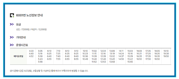 인천공항 리무진버스 시간표