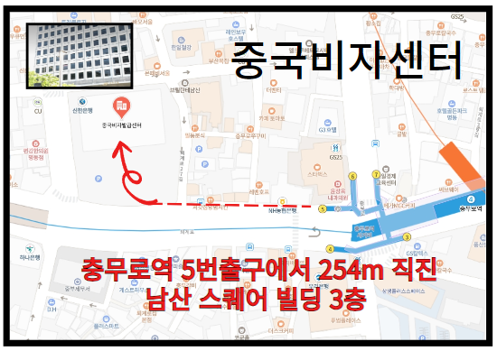 서울중국비자발급센터 위치