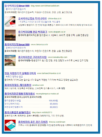 Daum 에서 중국비자 대행 검색 화면
