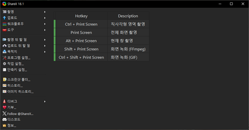 ShareX 실행