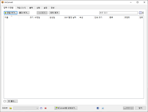 XnConvert 프로그램 실행