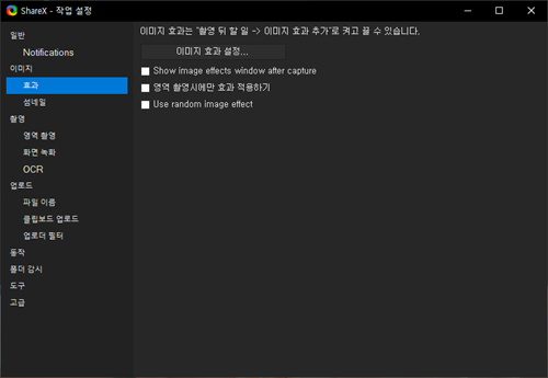 이미지 효과 설정