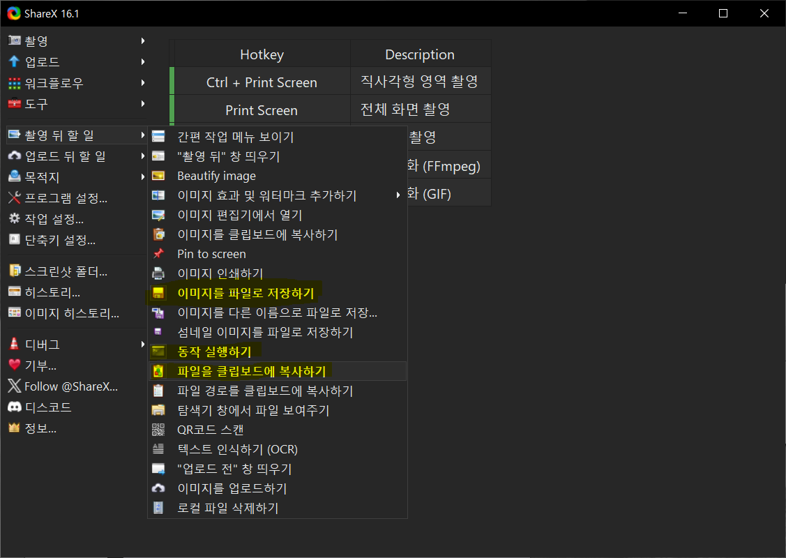 Share X 메뉴 > 촬영 뒤 할 일 > 동작 실행하기