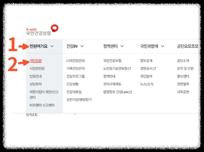 메뉴 바에서 민원여기요 클릭 후 개인민원 선택하기